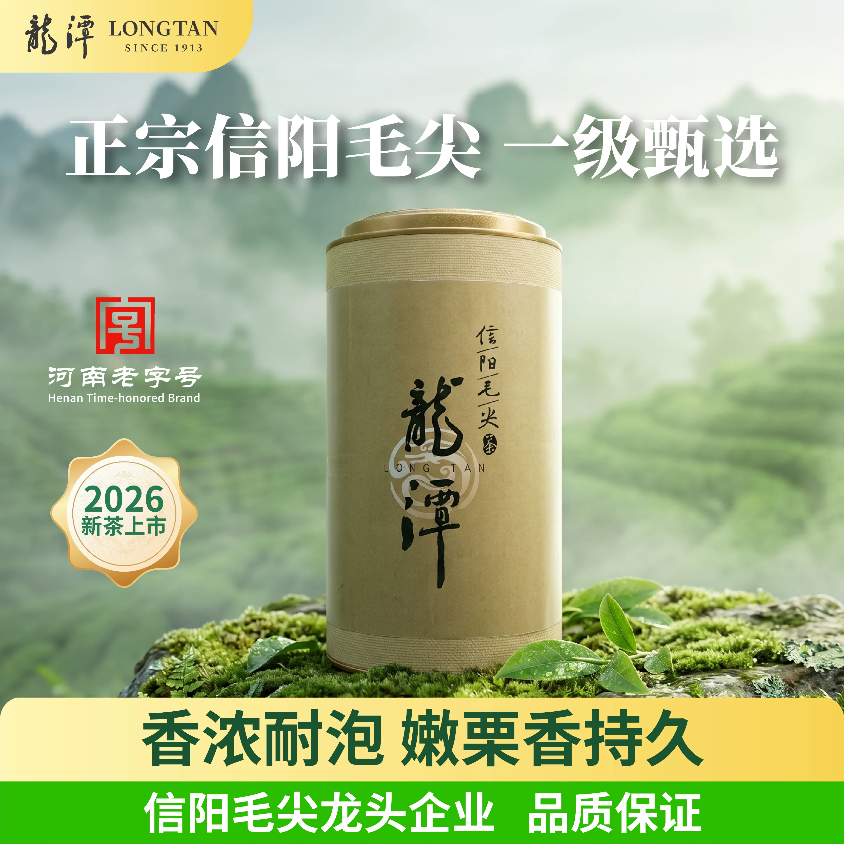 信阳毛尖